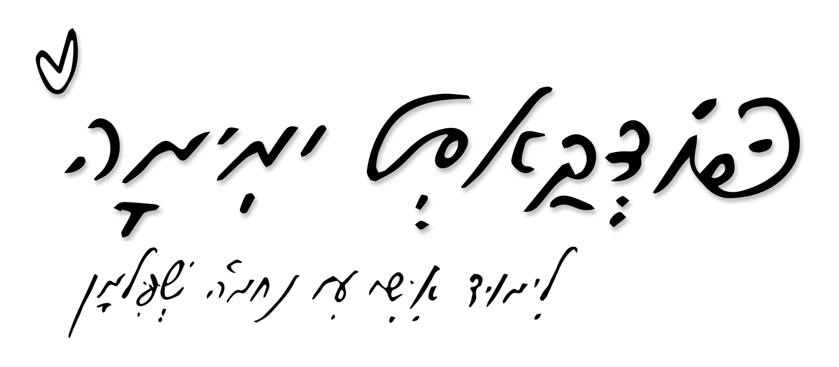 פודקאסט ימימה